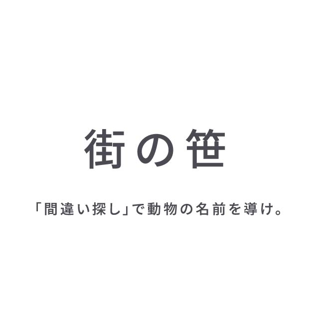 ひらめき力 第1問