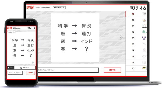 謎解き能力検定　試験画面