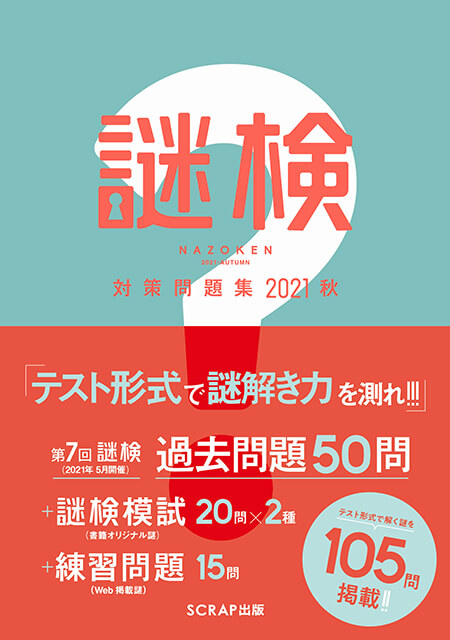 対策問題集2021秋 表紙