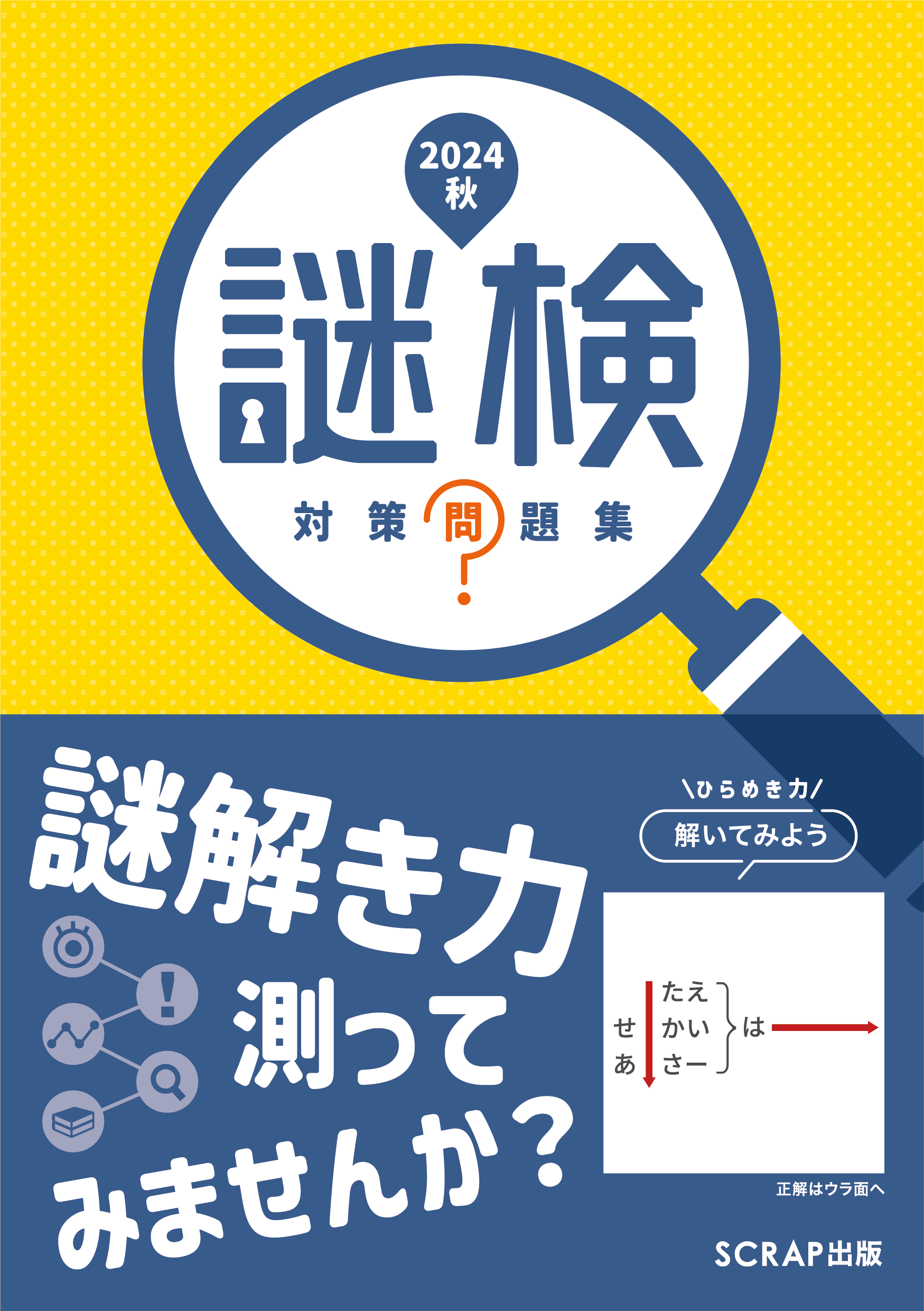 対策問題集2024秋 表紙