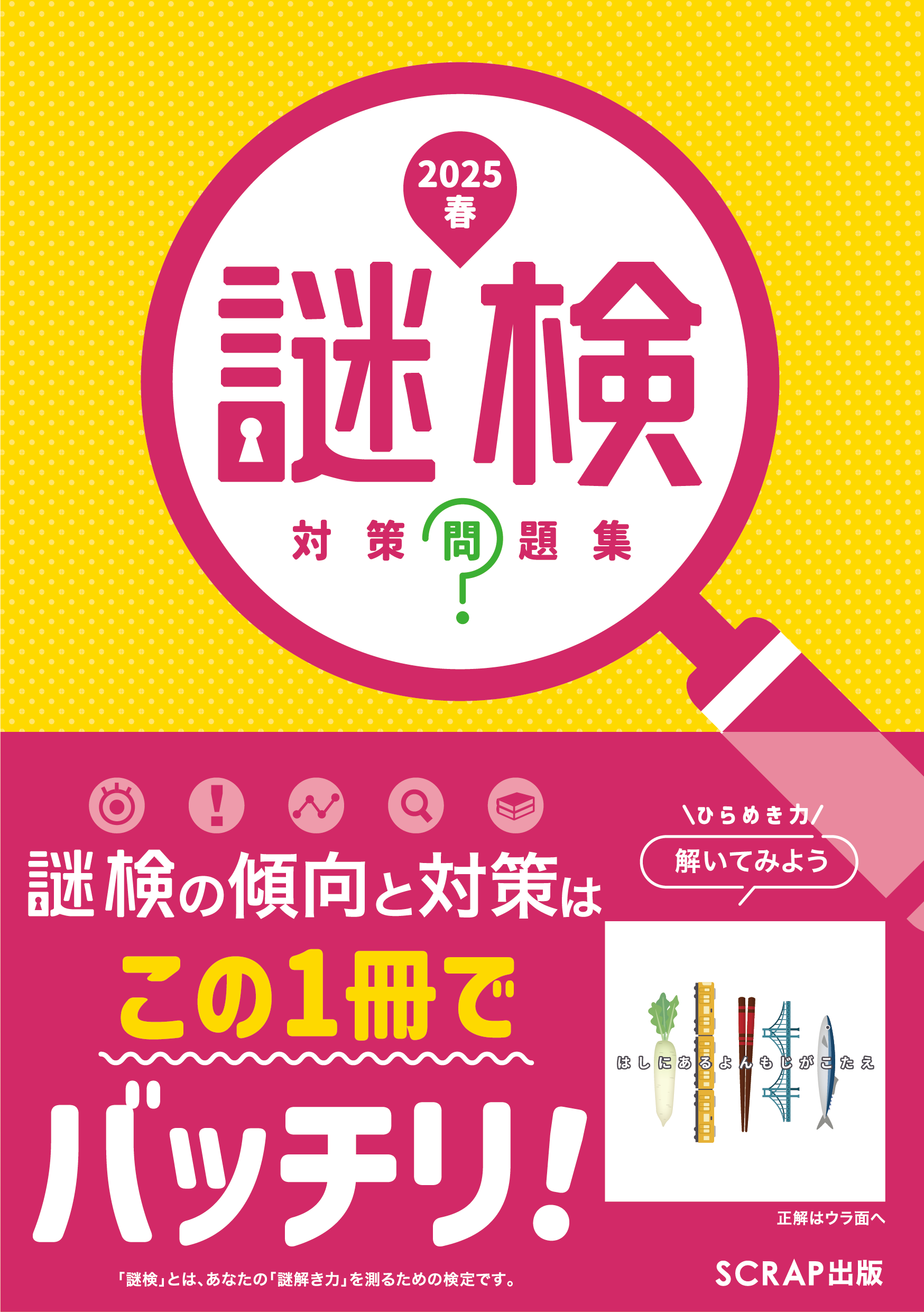 対策問題集2025春 表紙