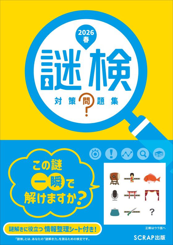 対策問題集2026春　表紙