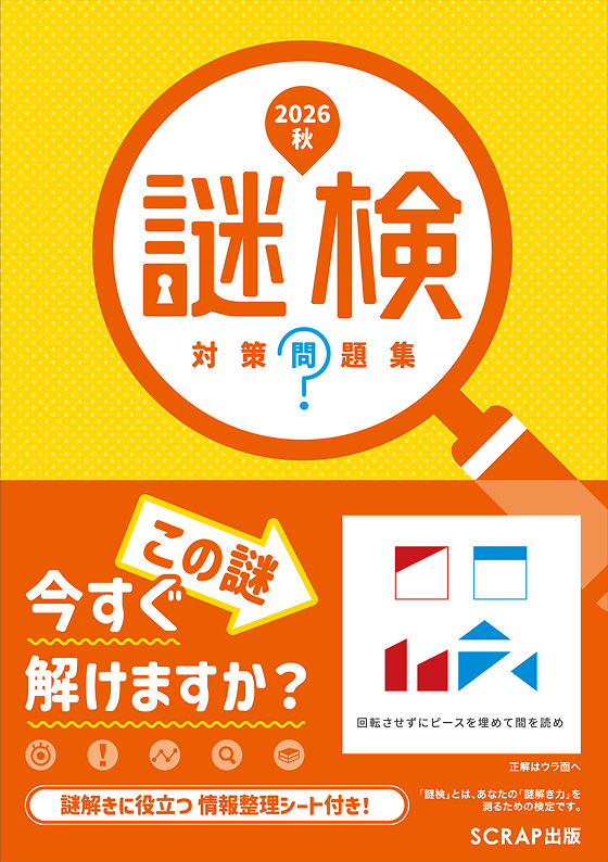 対策問題集2026秋　表紙
