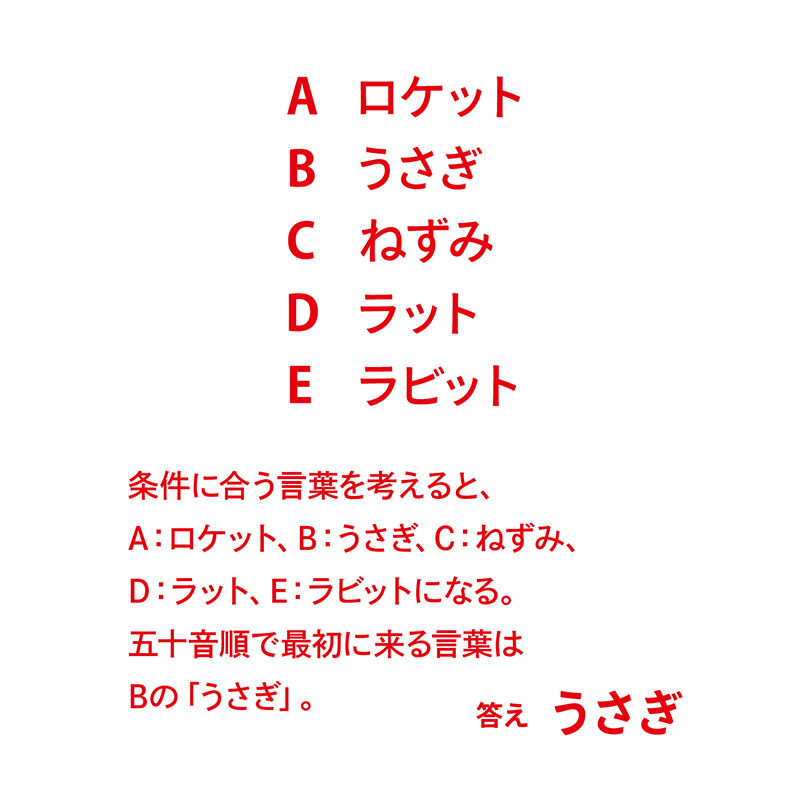 例題15：論理パズル（P.182） 与えられた条件から論理的に正解を導く謎　答え