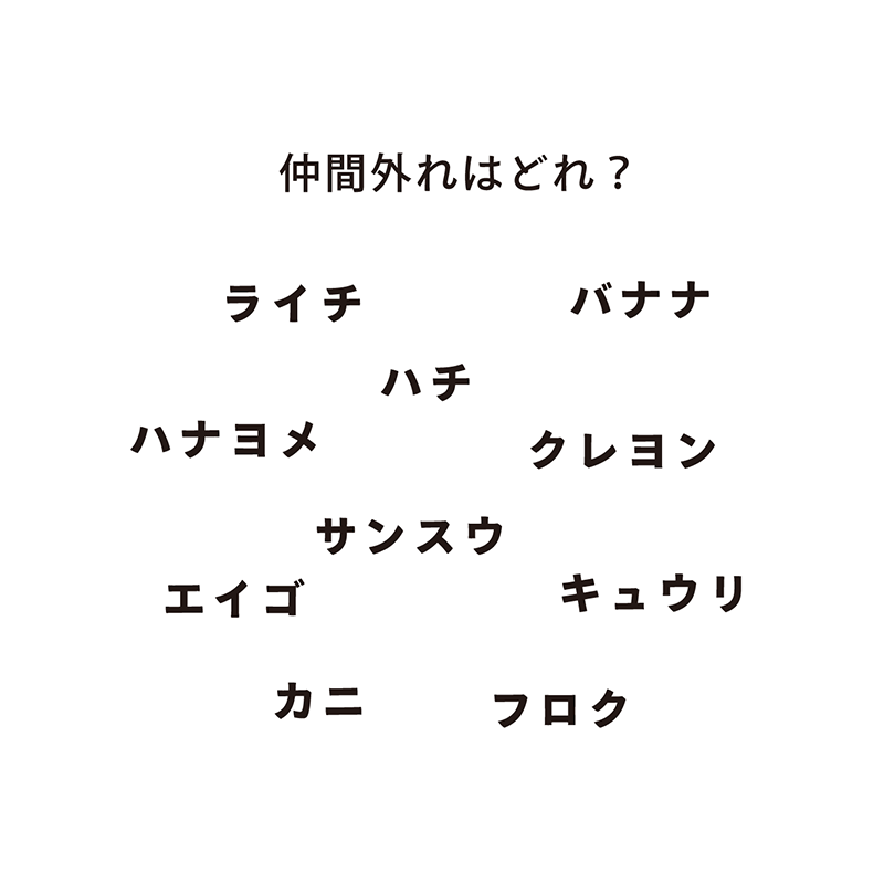 例題2：隠れた言葉（P.66） 言葉に別の意味を示す文字が含まれている謎