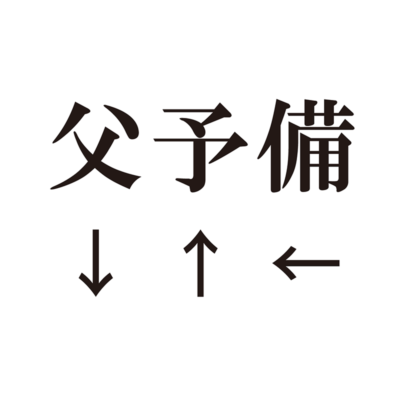 例題3：漢字カタカナ読み（P58） 漢字の一部をカタカナと見る謎