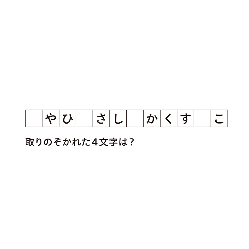 例題8：指（P106） 指や指遊びをモチーフにした謎