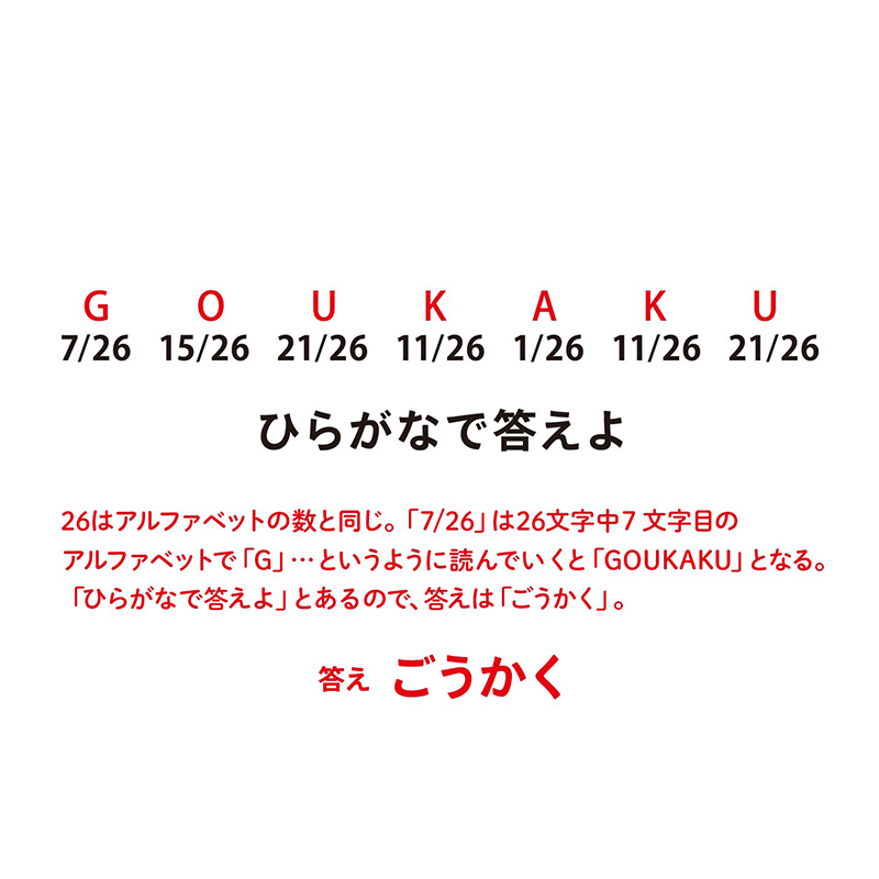 例題1：何文字目？（P.30）　言葉全体から特定の文字を拾う謎　答え