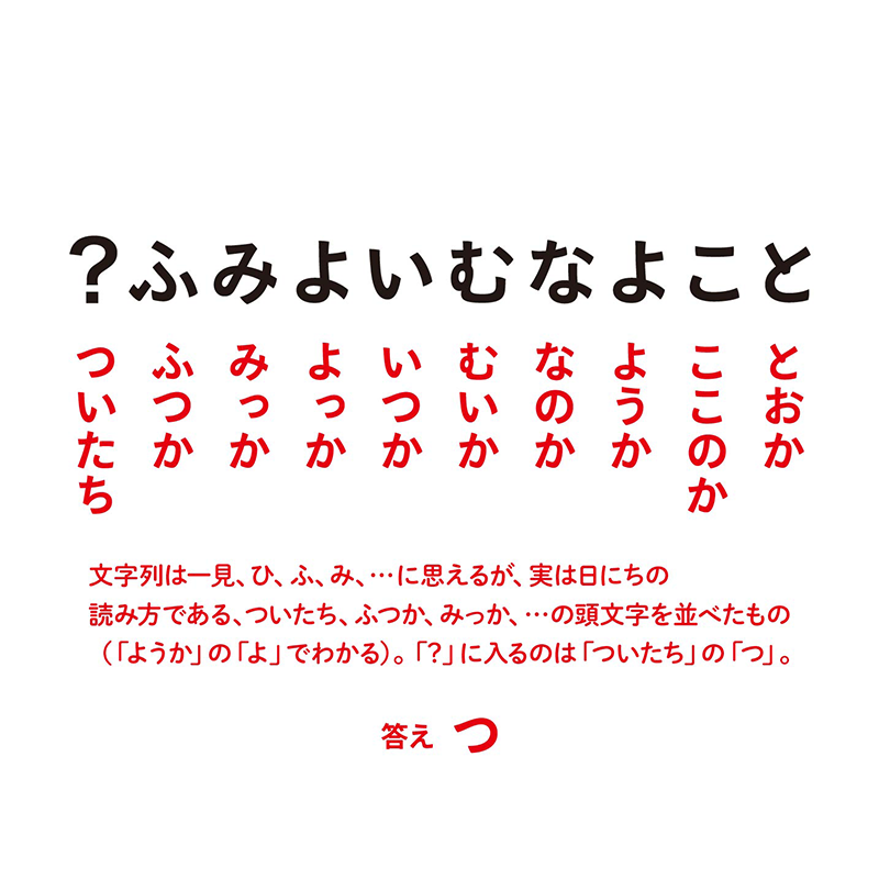 例題7：数字の読み方（P.114）　数字の読み方をモチーフにした謎　答え