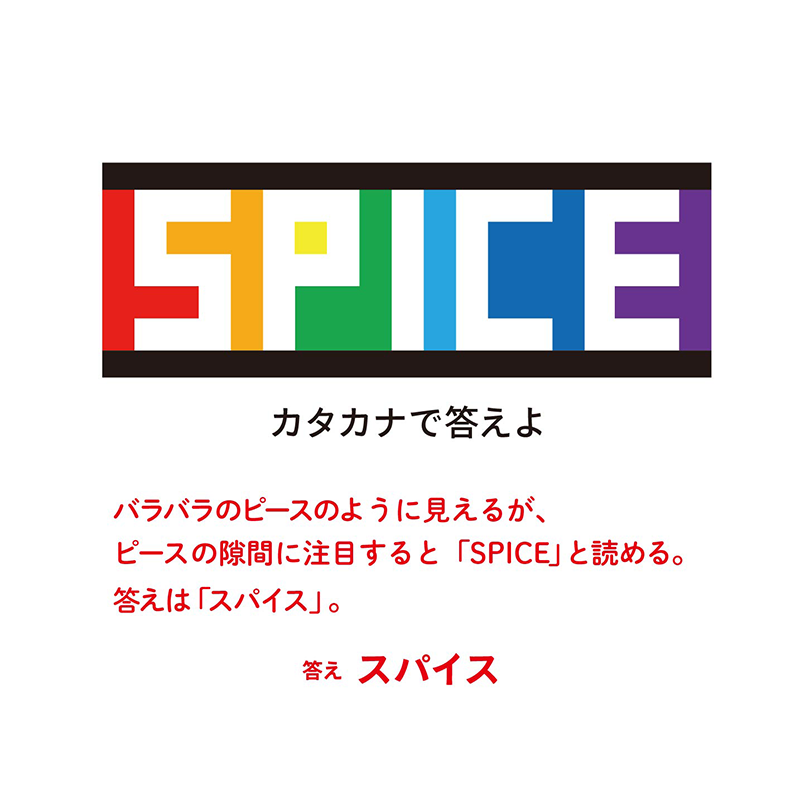 例題9：境目や隙間（P.136）　図形の境目や隙間を文字として読む謎　答え