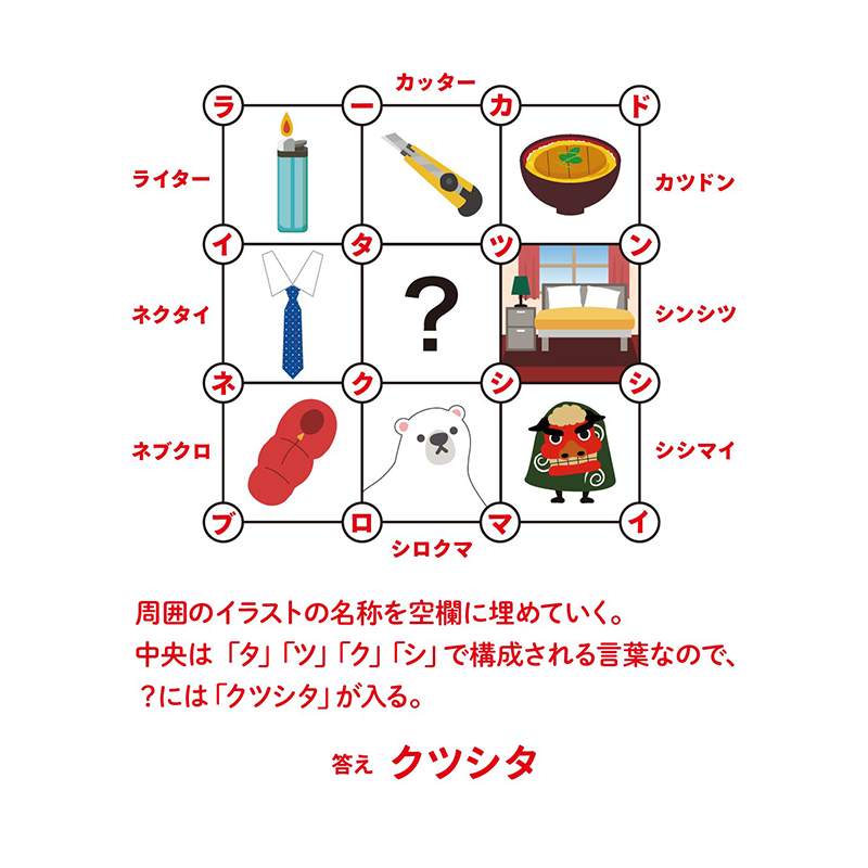 例題14：ネットワーズ（P.180）　イラストを囲む線上に名称を入れる謎　答え
