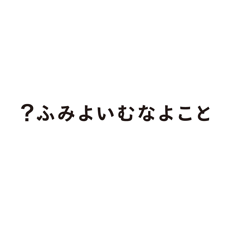 例題7：数字の読み方（P.114）　数字の読み方をモチーフにした謎