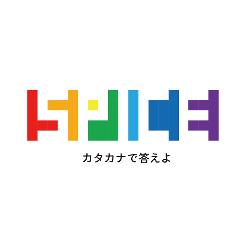 例題9：境目や隙間（P.136）　図形の境目や隙間を文字として読む謎