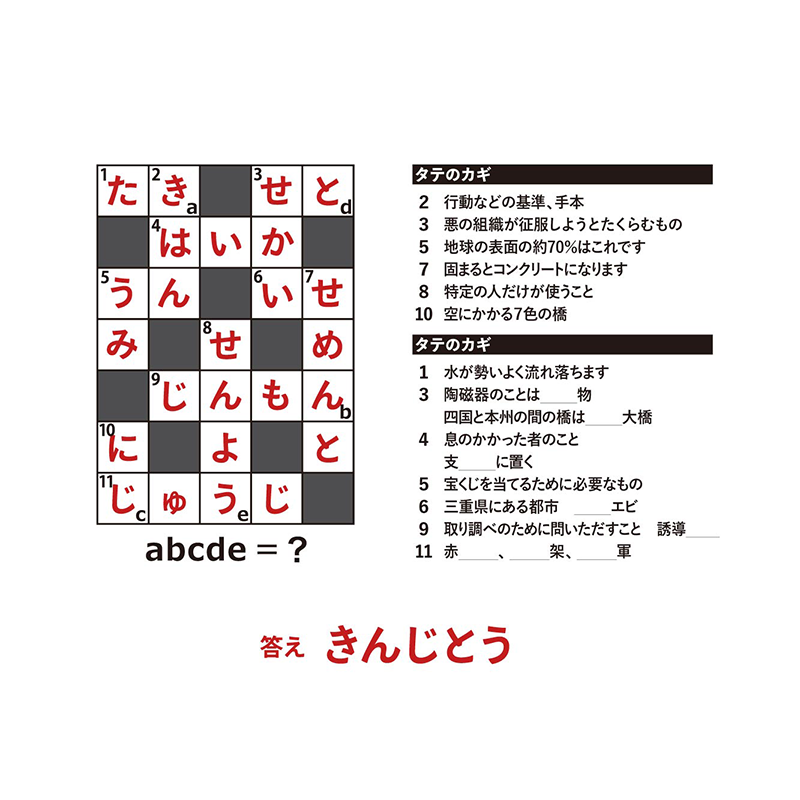 例題13：クロスワード（P.166）　縦横に交差させて空欄を埋める謎　答え