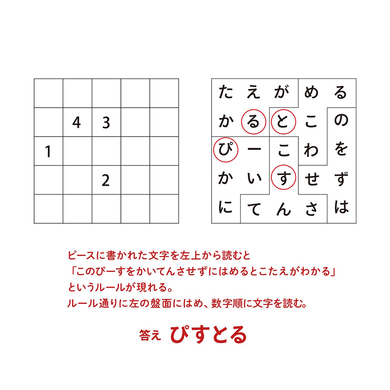 例題15：ポリオミノ（P.170）　ピースを組み合わせて図形を作る謎　答え